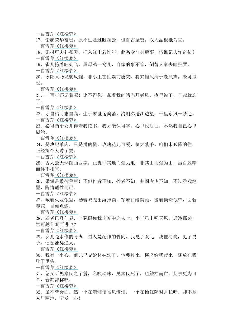 曹雪芹名言合集及背景资料_第2页