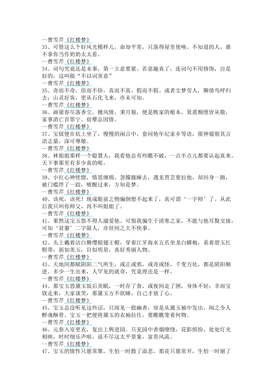 曹雪芹名言合集及背景资料_第3页