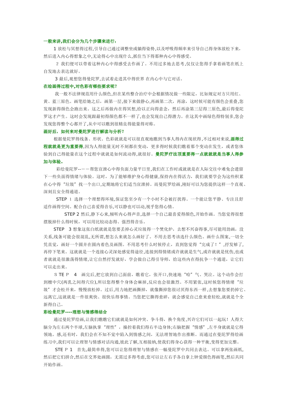 曼陀罗绘画技法_第2页