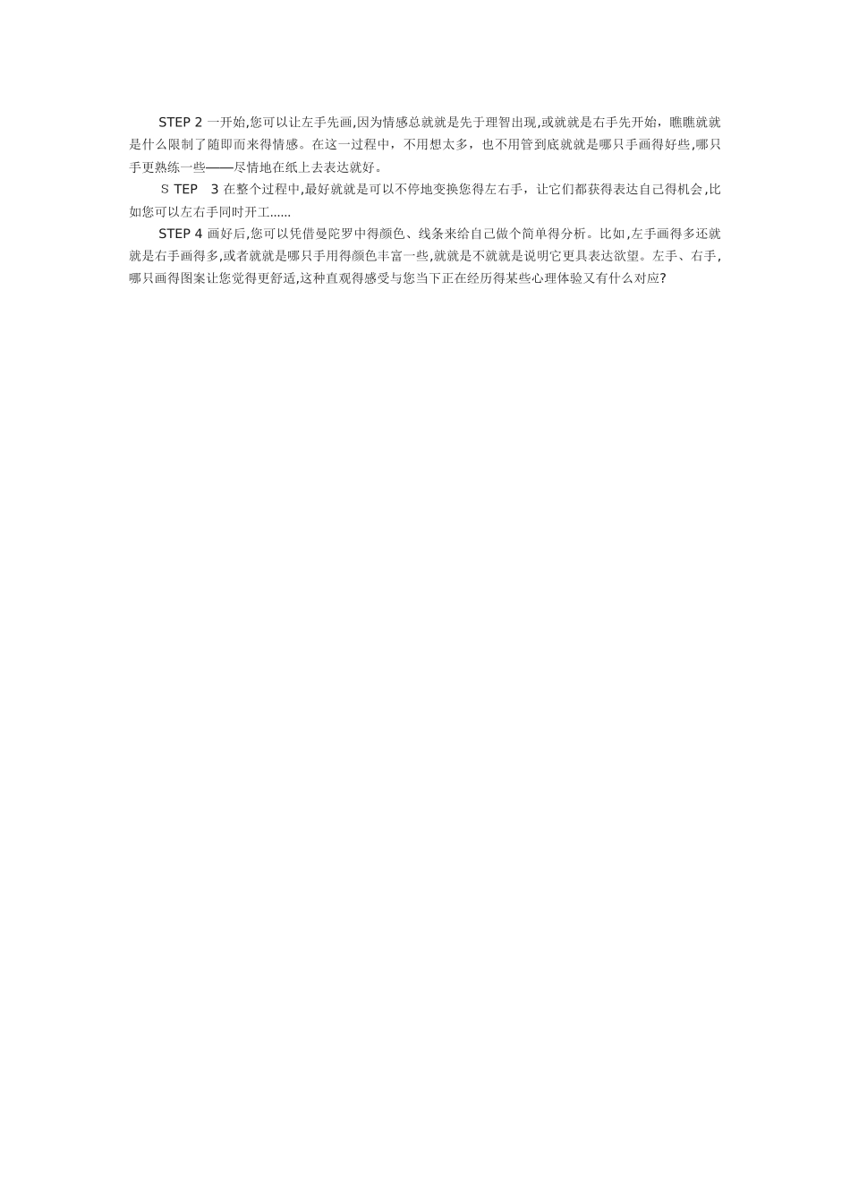 曼陀罗绘画技法_第3页