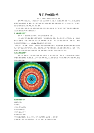 曼陀罗绘画技法