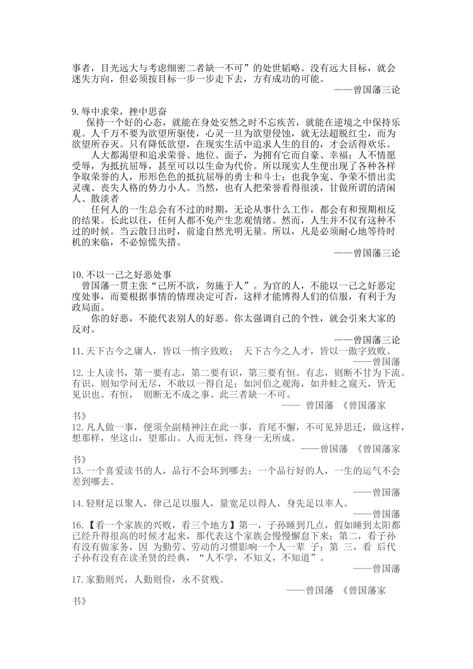 曾国潘名言合集及背景资料_第2页