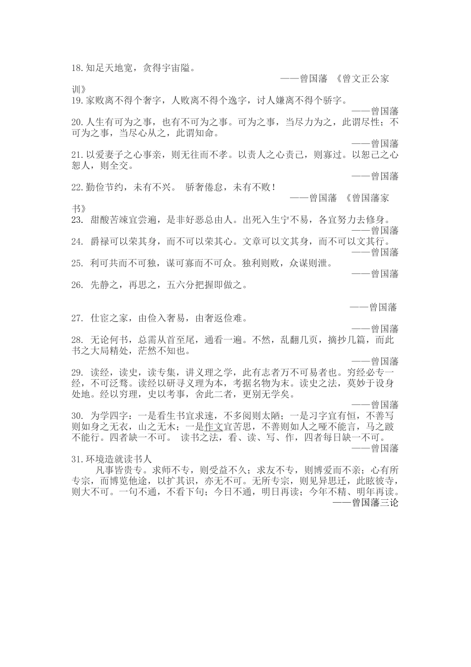 曾国潘名言合集及背景资料_第3页