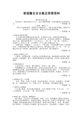 曾国潘名言合集及背景资料