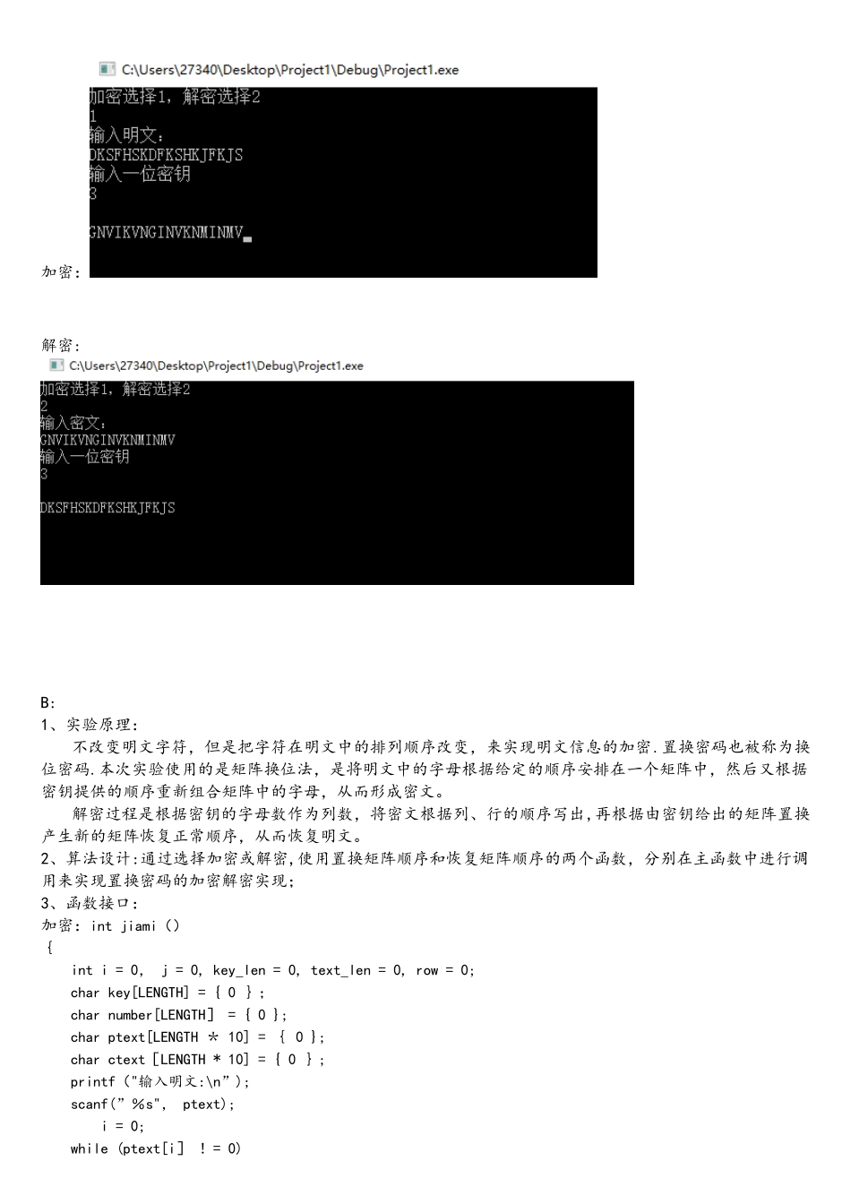 替代密码和置换密码的C语言实现_第3页