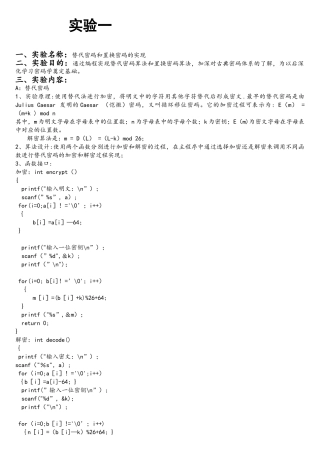 替代密码和置换密码的C语言实现
