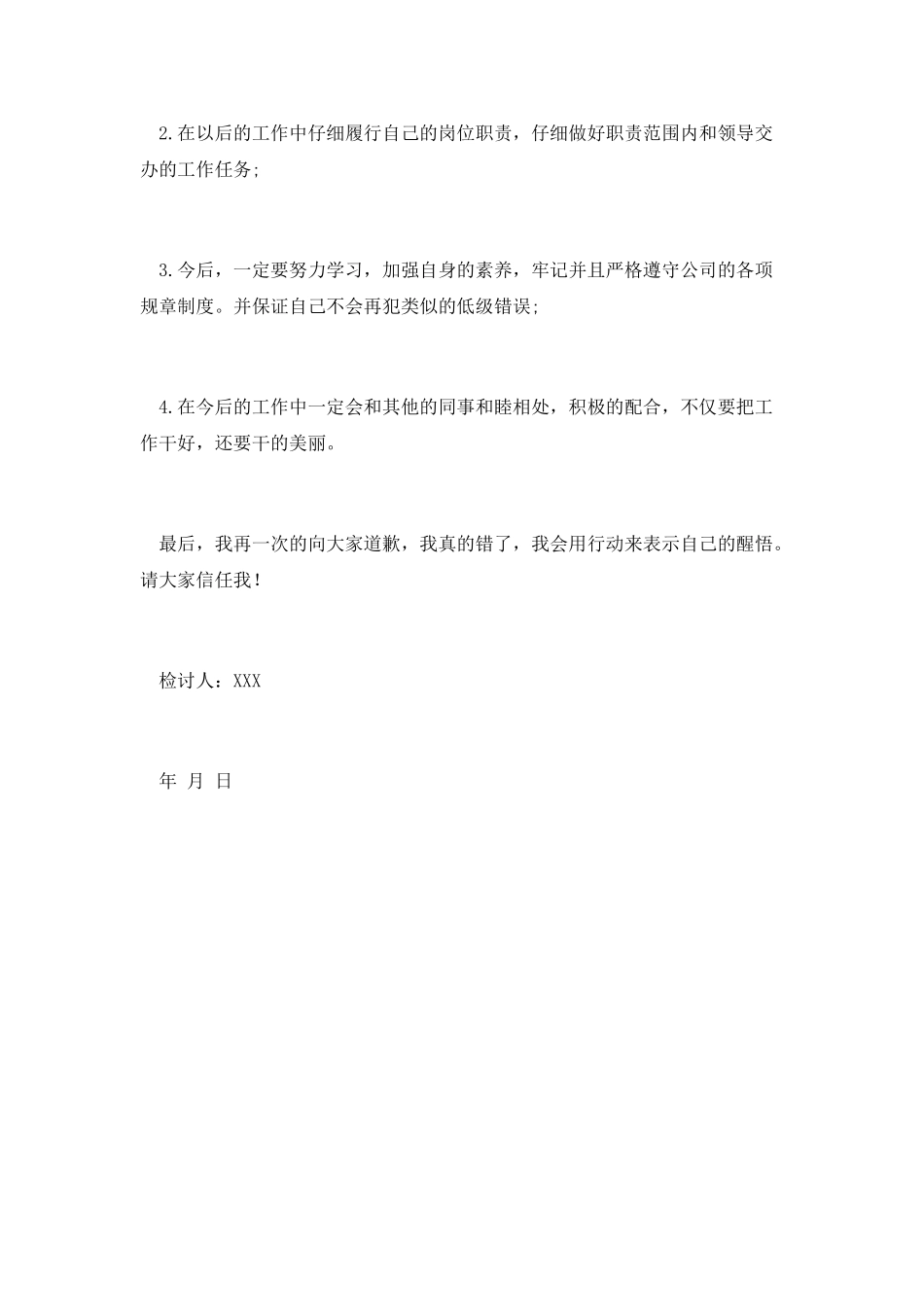 替同事打卡违反规定检讨书范文_第2页