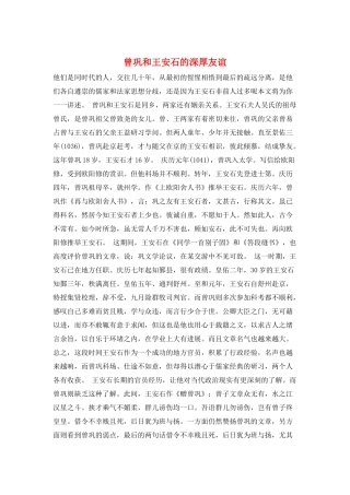 曾巩和王安石的深厚友谊