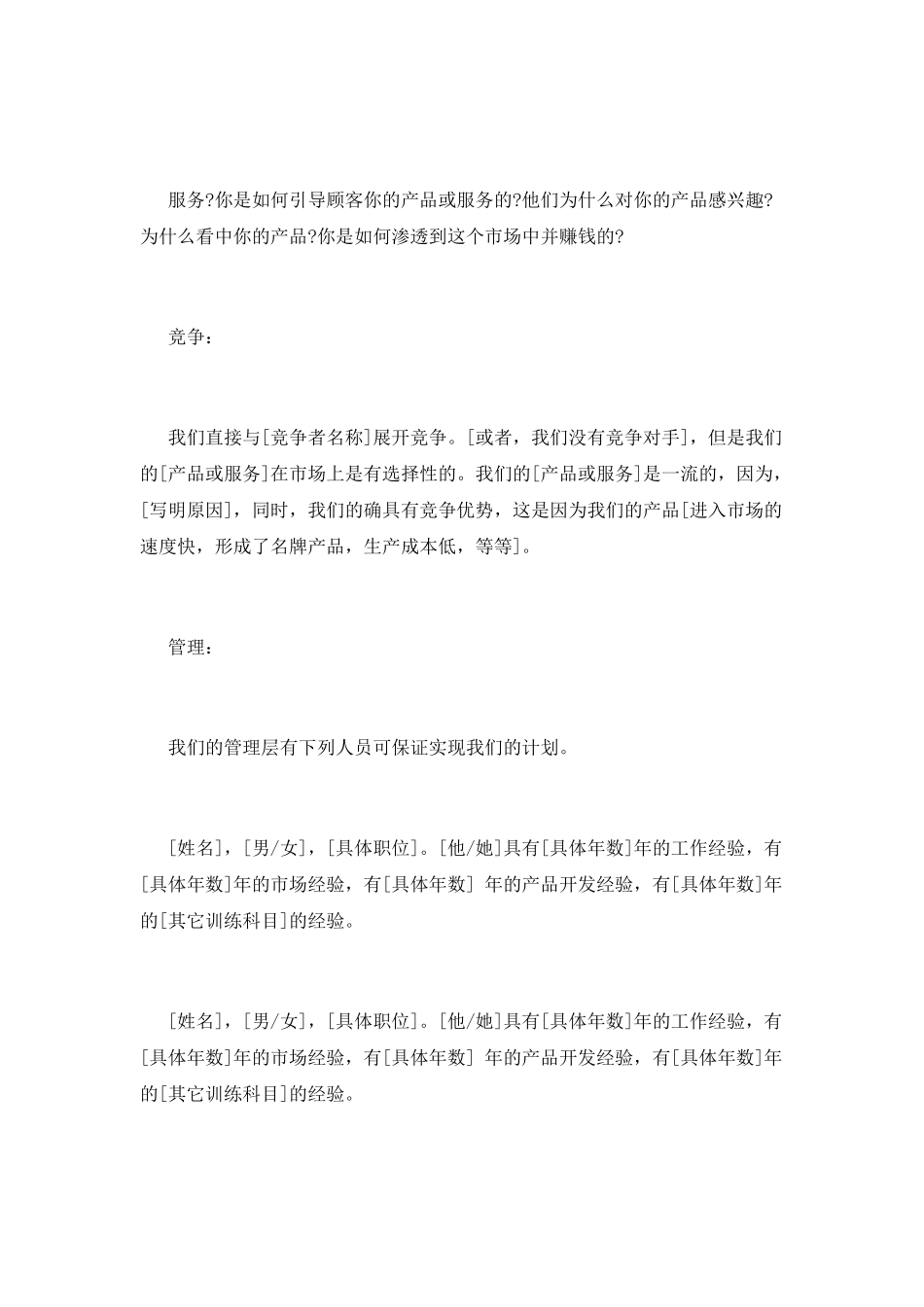 最优公司成立策划书_第2页