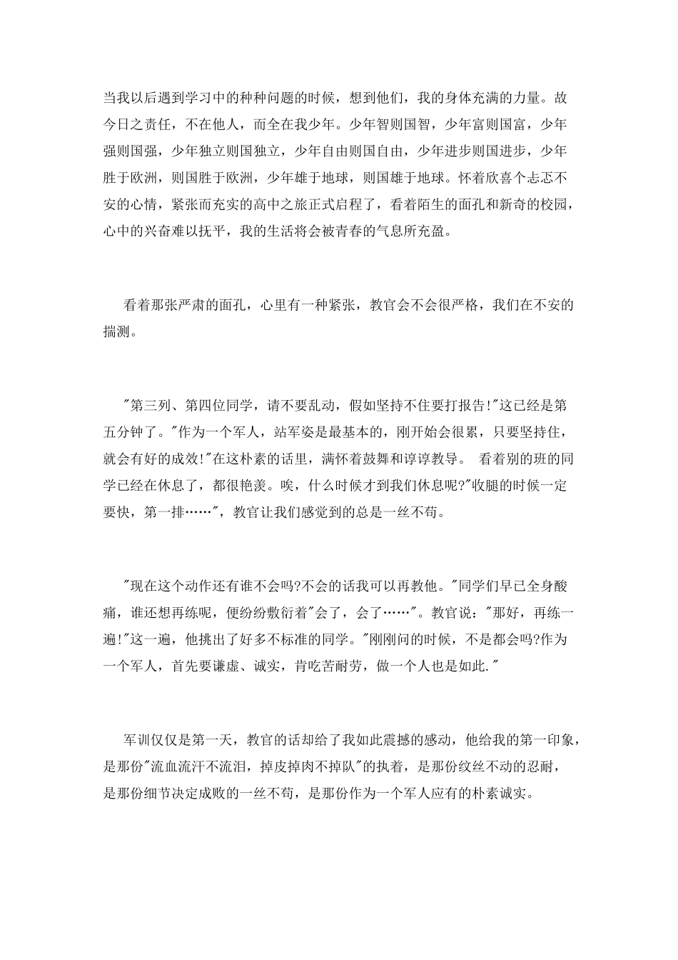 最佳军训心得体会1000字_第2页