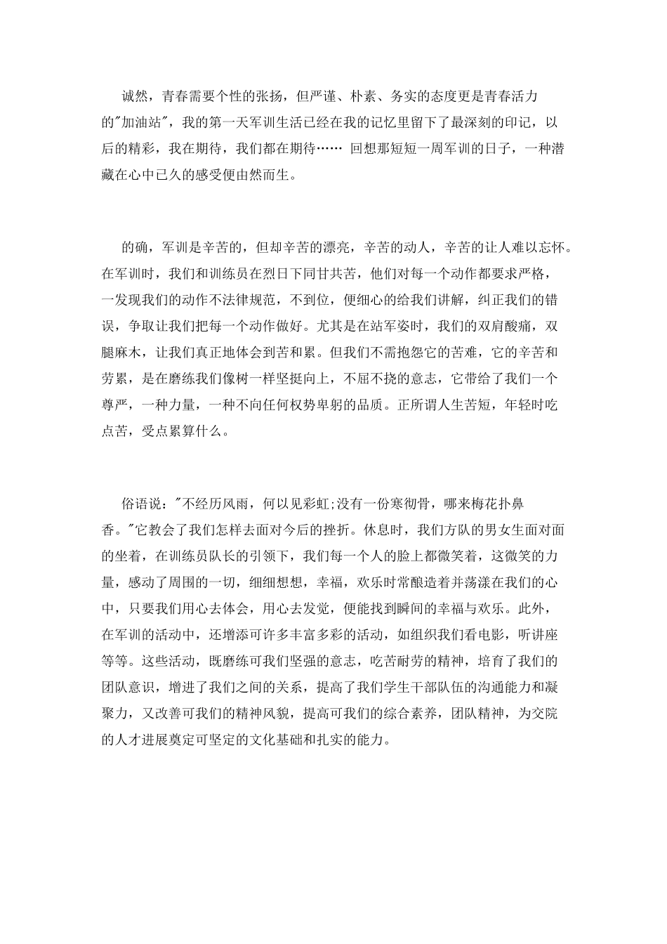 最佳军训心得体会1000字_第3页