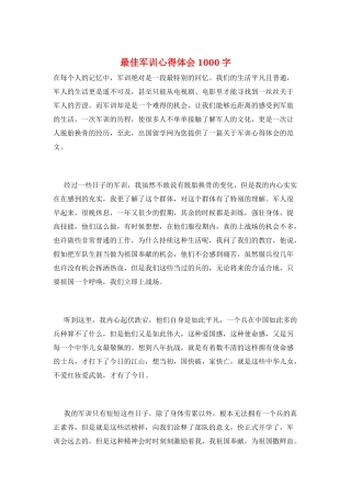 最佳军训心得体会1000字