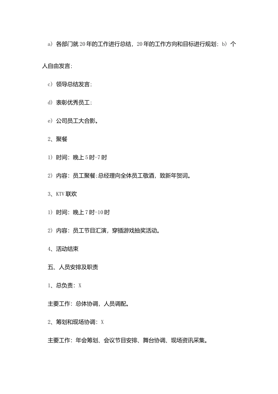 最专业的年会活动策划范文_第2页