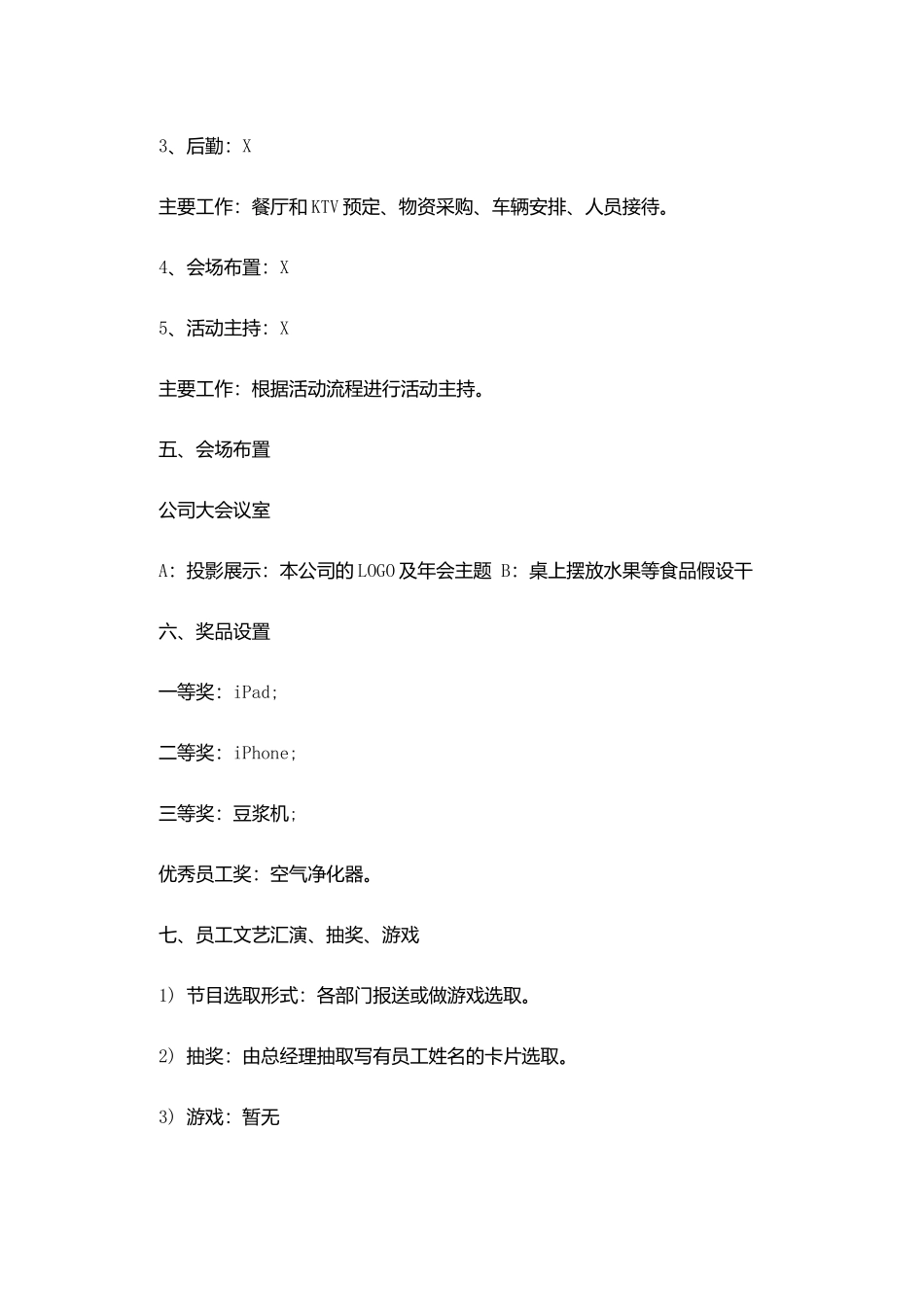 最专业的年会活动策划范文_第3页