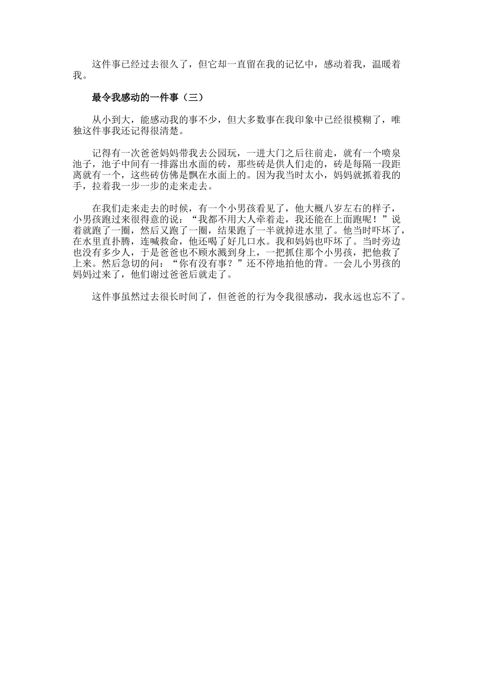 最令我感动的一件事作文_第2页