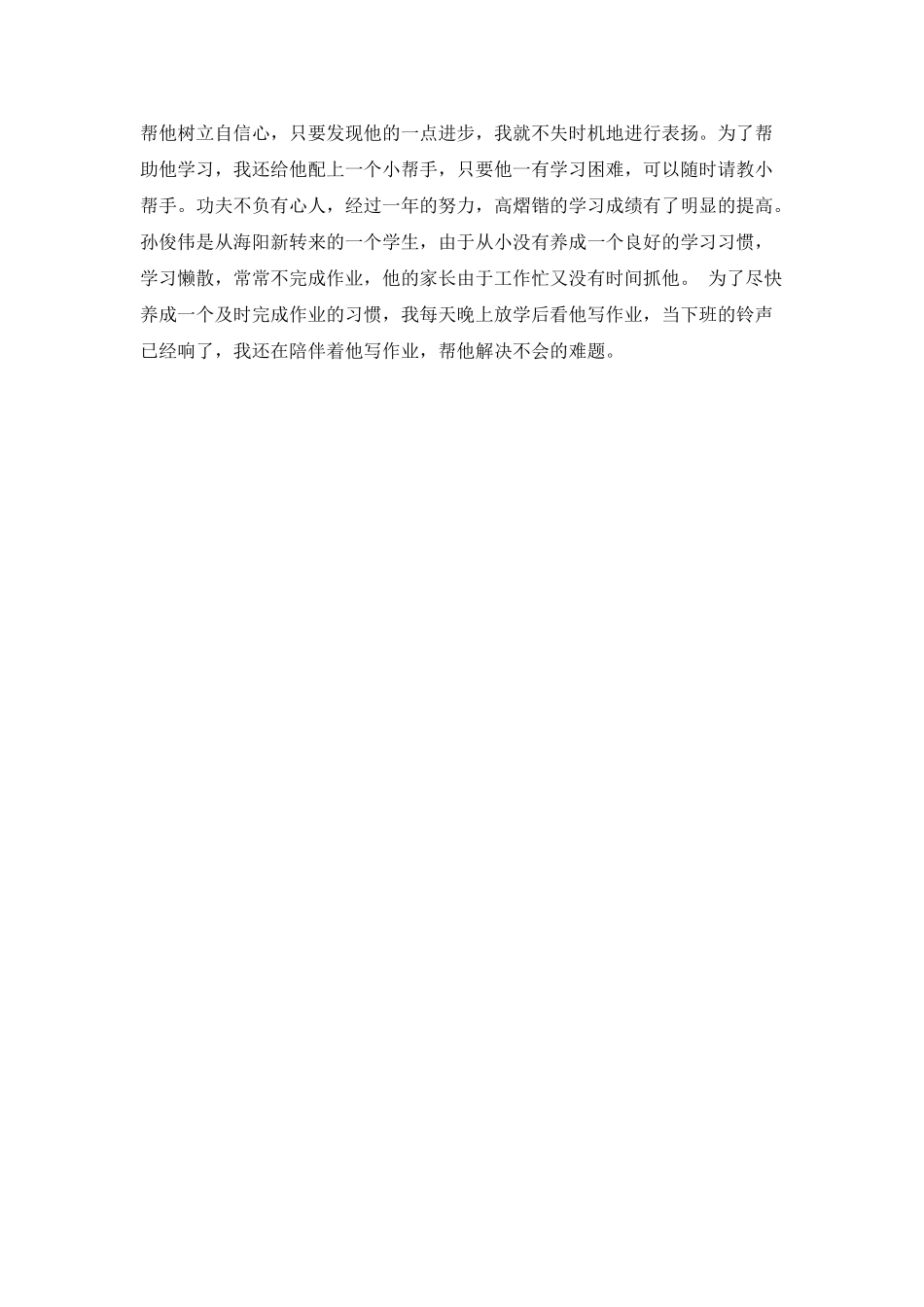 最优秀的班主任年终工作总结_第2页