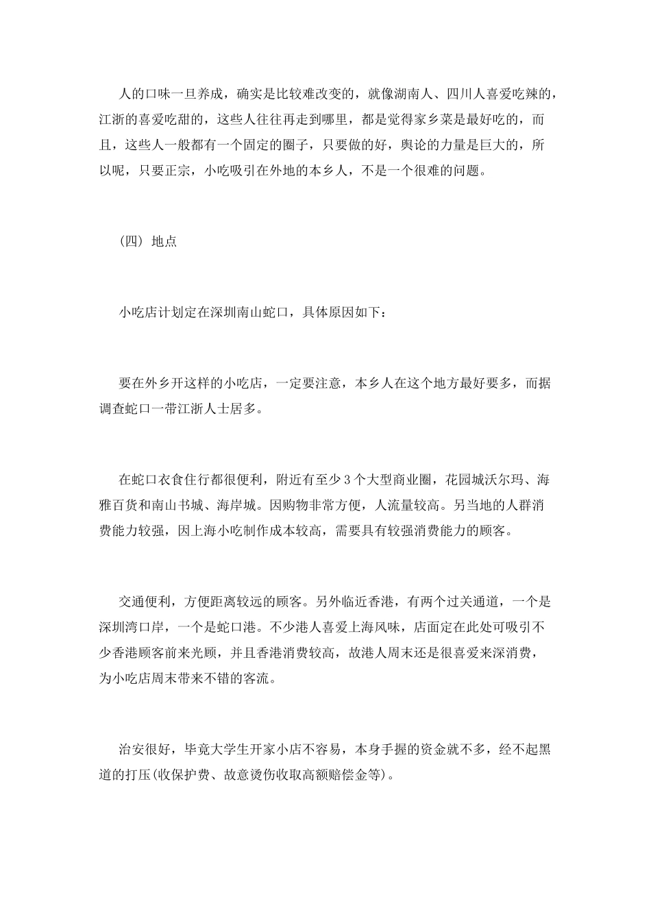 最佳创业策划书模板_第2页