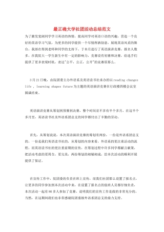 最佳大学社团活动总结范文
