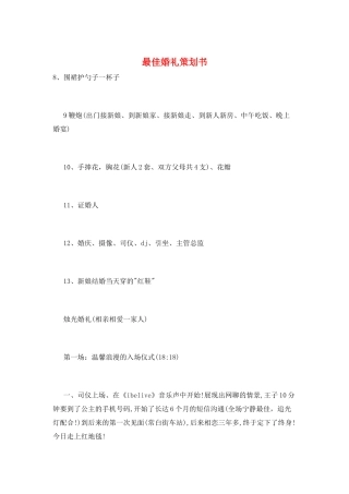 最佳婚礼策划书