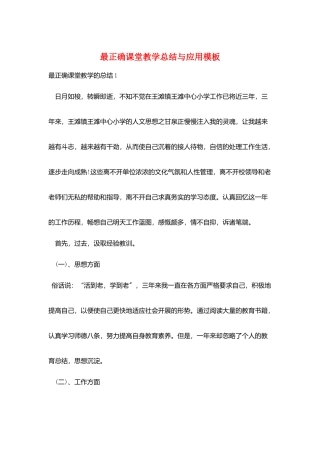 最佳课堂教学总结与应用模板