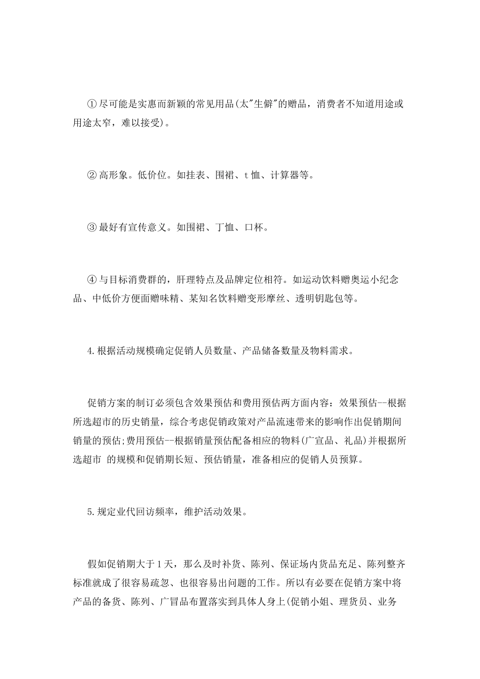 最佳超市促销活动总结_第3页