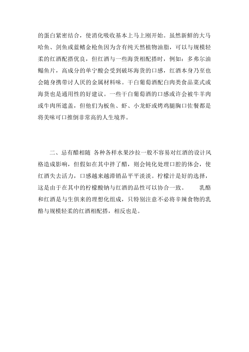 最佳红酒下酒菜_第2页