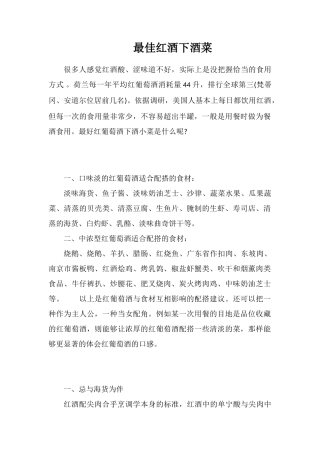 最佳红酒下酒菜