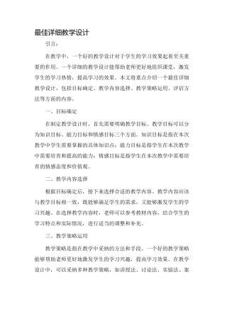 最佳详细教学设计