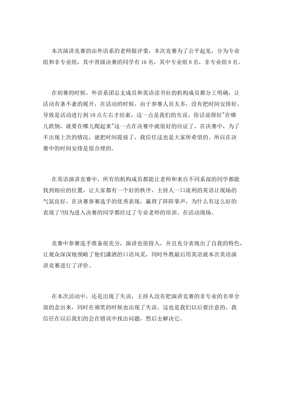 最佳大学社团活动总结_第2页