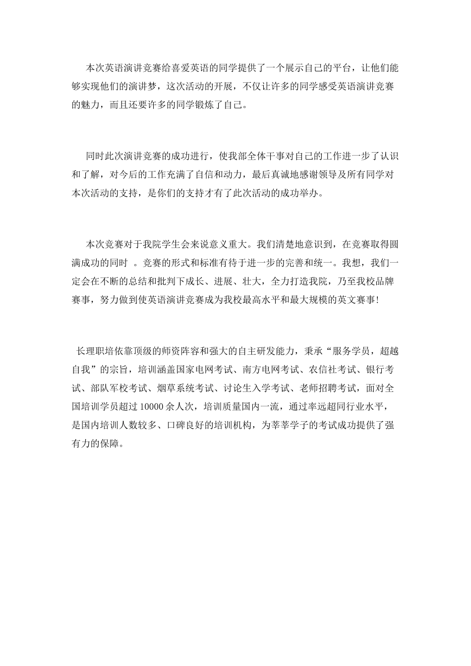 最佳大学社团活动总结_第3页