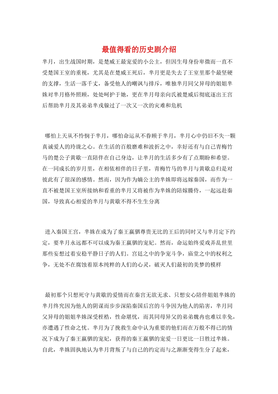 最值得看的历史剧介绍_第1页