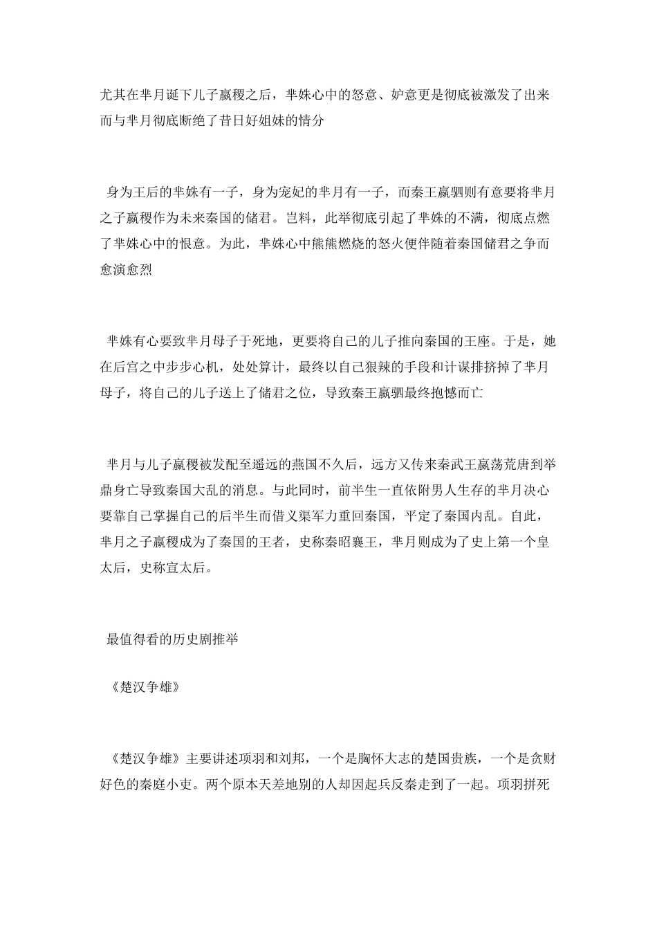 最值得看的历史剧介绍_第2页