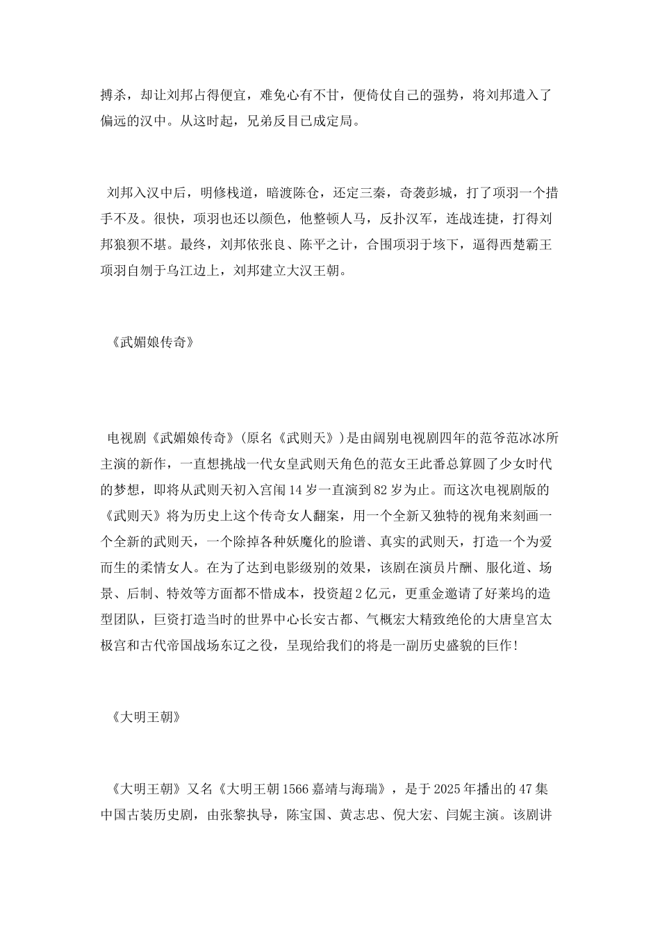 最值得看的历史剧介绍_第3页