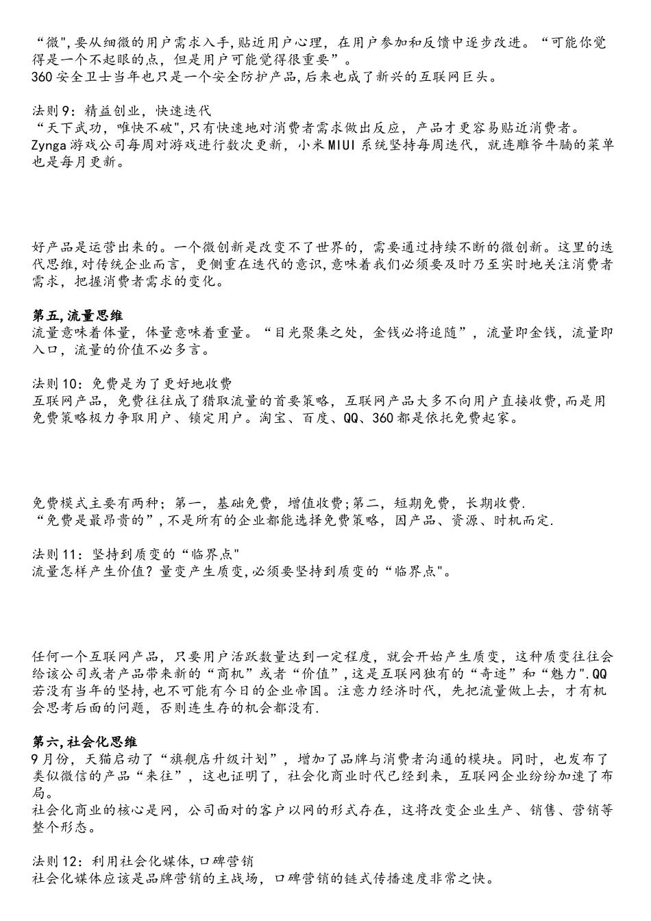 最值得分享的互联网思维20条法则_第3页