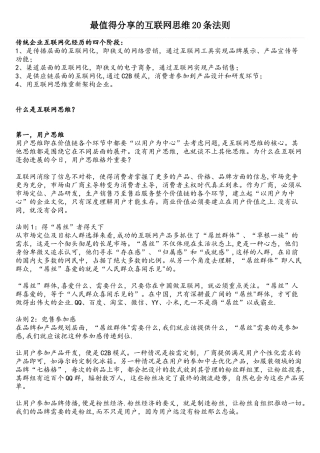 最值得分享的互联网思维20条法则