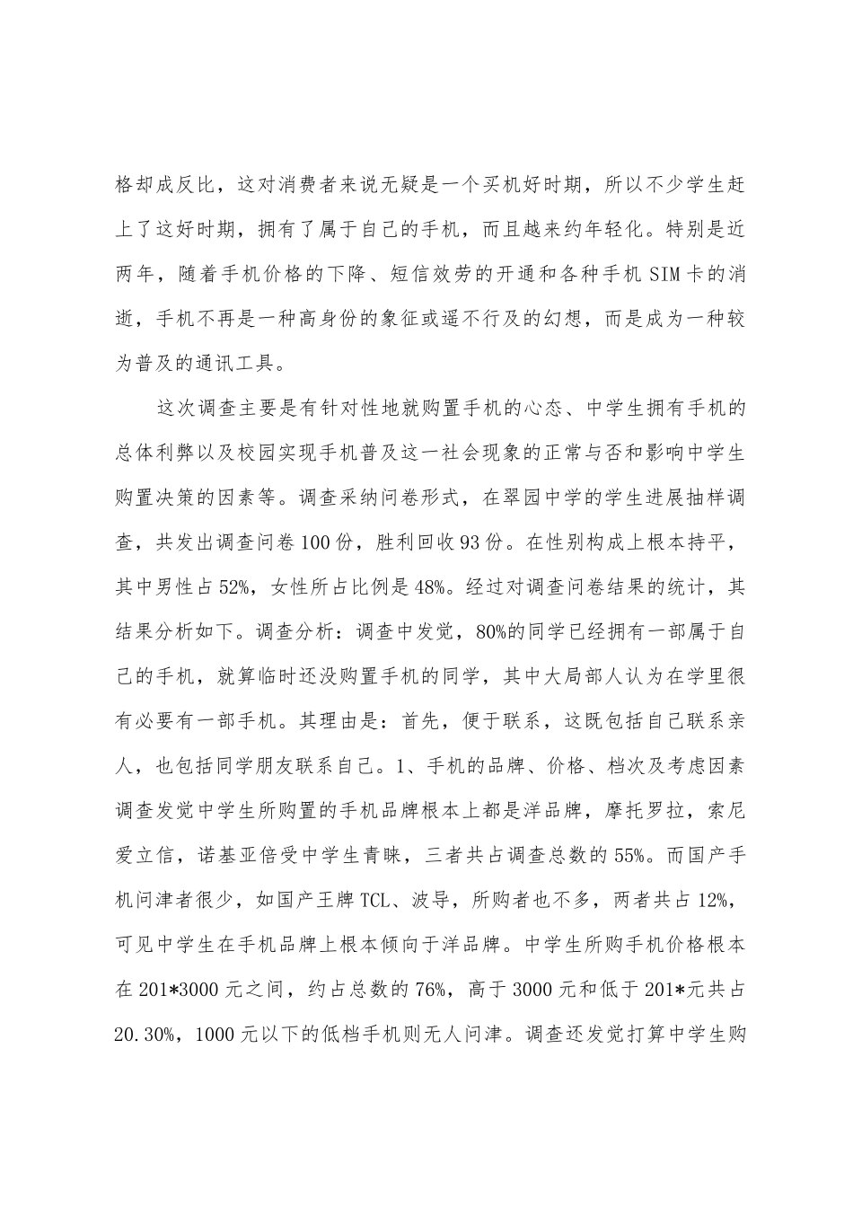 最佳答案写一篇适合高中生的研究性学习报告字数2500字左右题目自拟_第2页