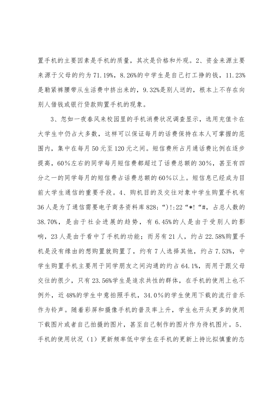 最佳答案写一篇适合高中生的研究性学习报告字数2500字左右题目自拟_第3页