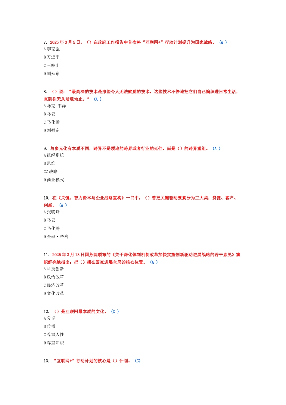 最全100分专业技术人员考试-互联网+行动计划测试题及答案.已整理_第2页