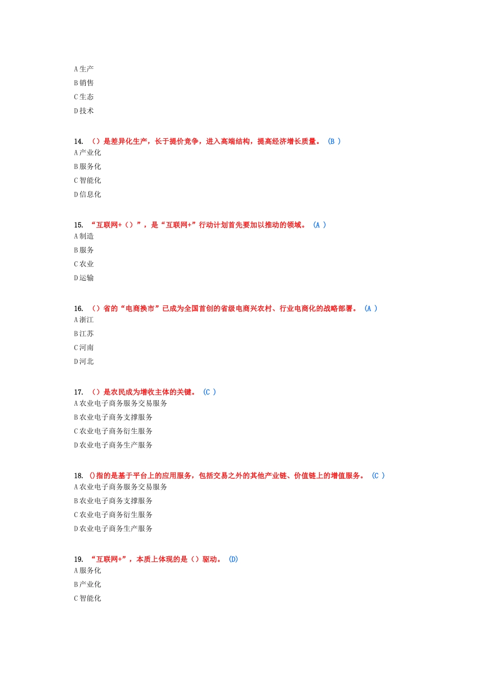 最全100分专业技术人员考试-互联网+行动计划测试题及答案.已整理_第3页