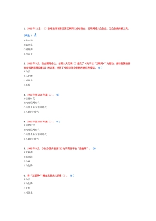 最全100分专业技术人员考试-互联网+行动计划测试题及答案.已整理