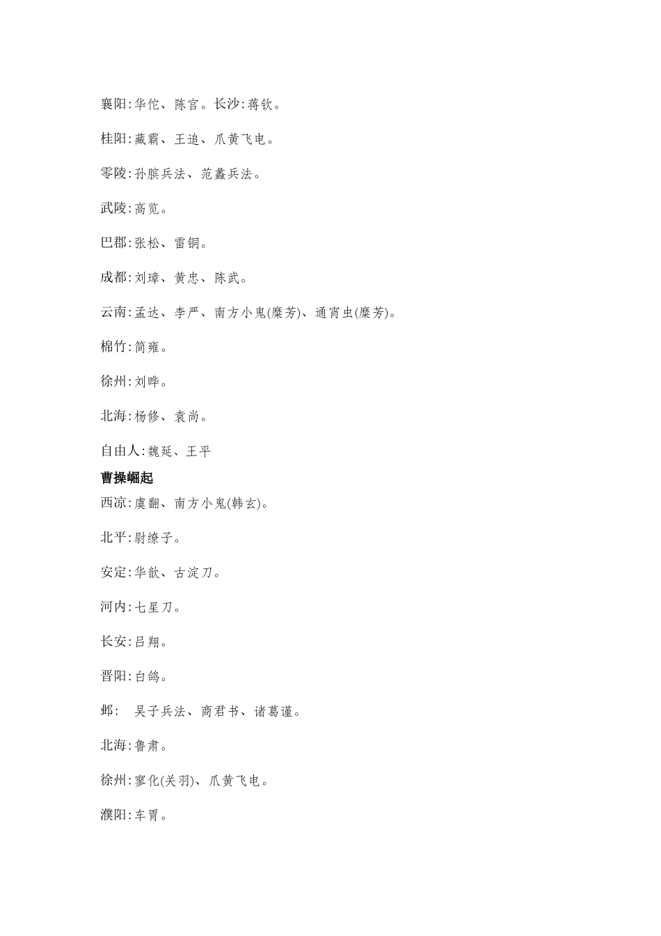 最全三国霸业搜物表_第2页