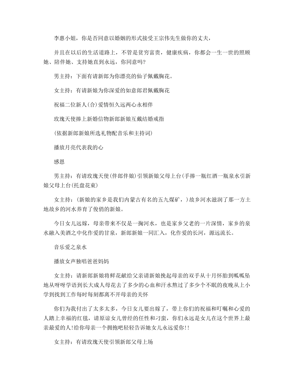 最全优美婚礼的策划方案五篇_第3页