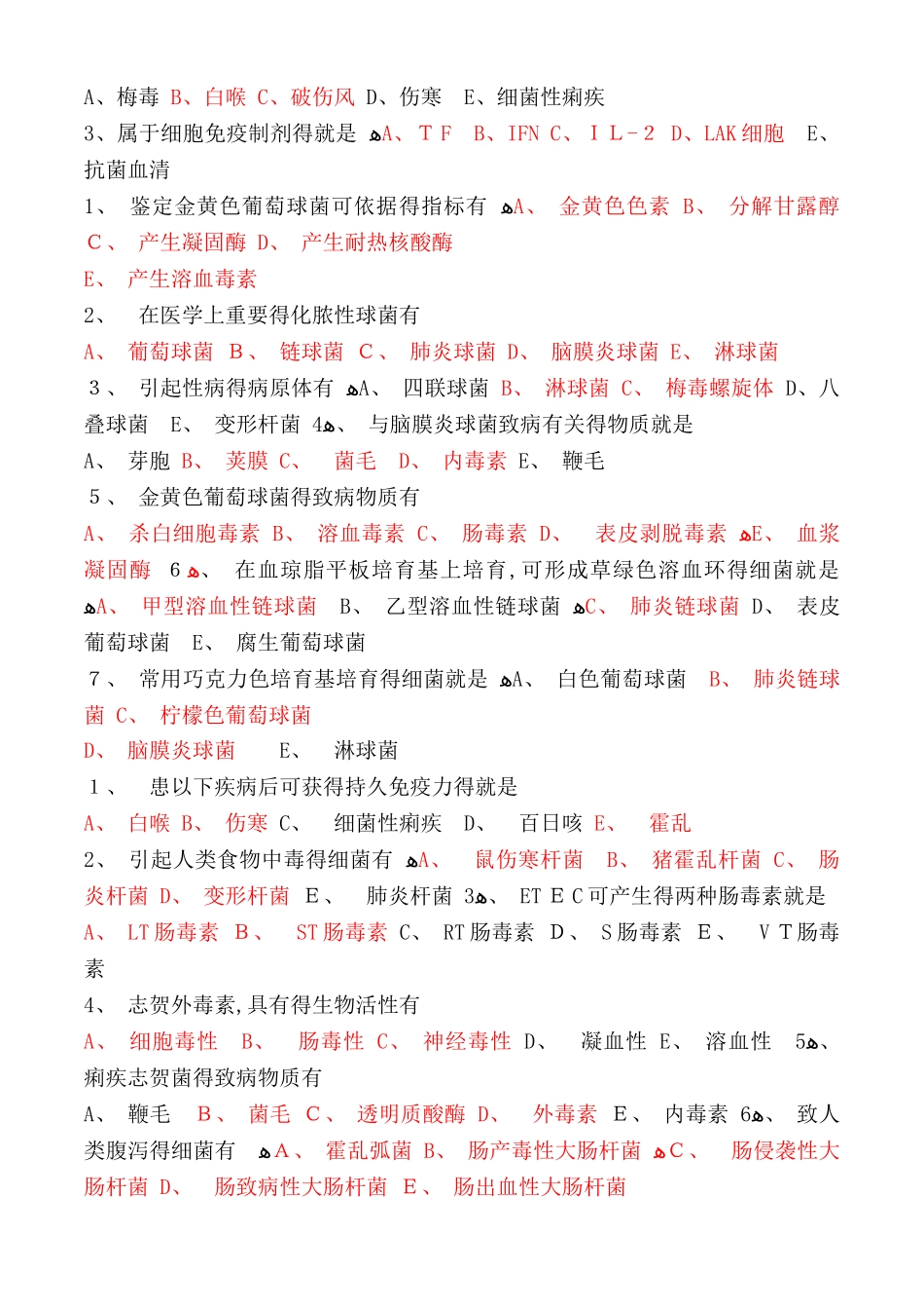 最全微生物学试题库——多项选择题_第3页