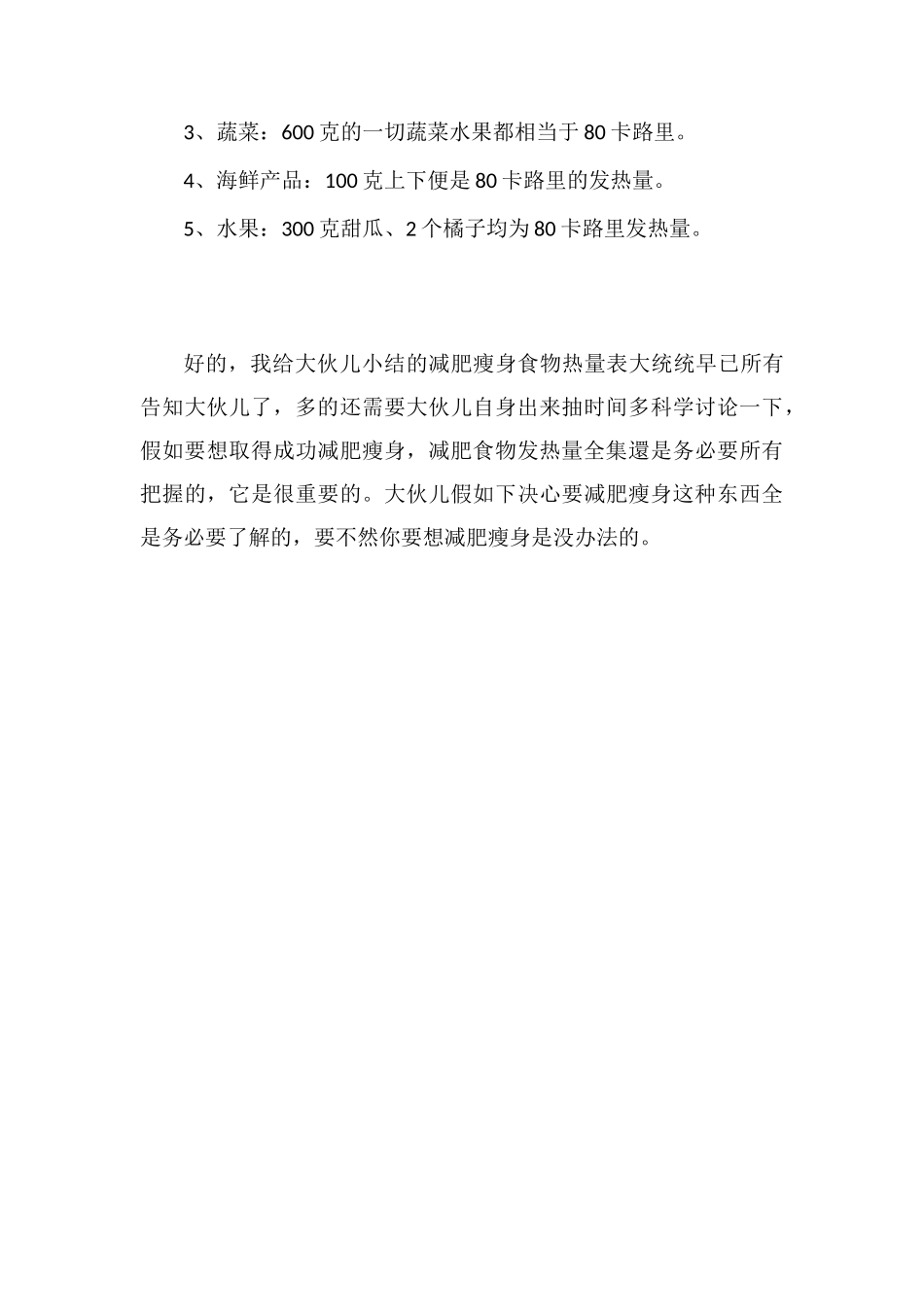 最全减肥食物热量表_第3页