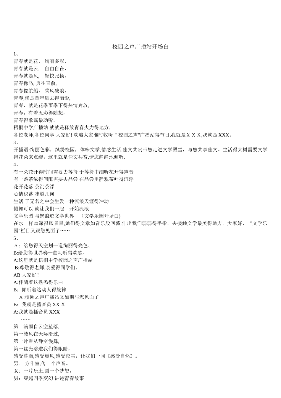 最全校园之声广播站开场白_第1页