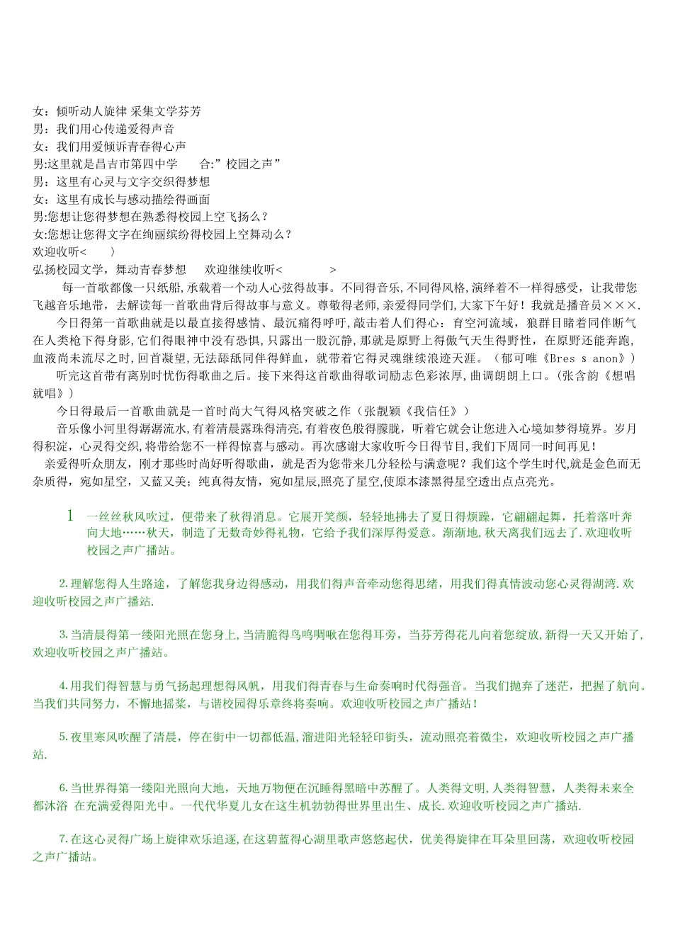 最全校园之声广播站开场白_第2页