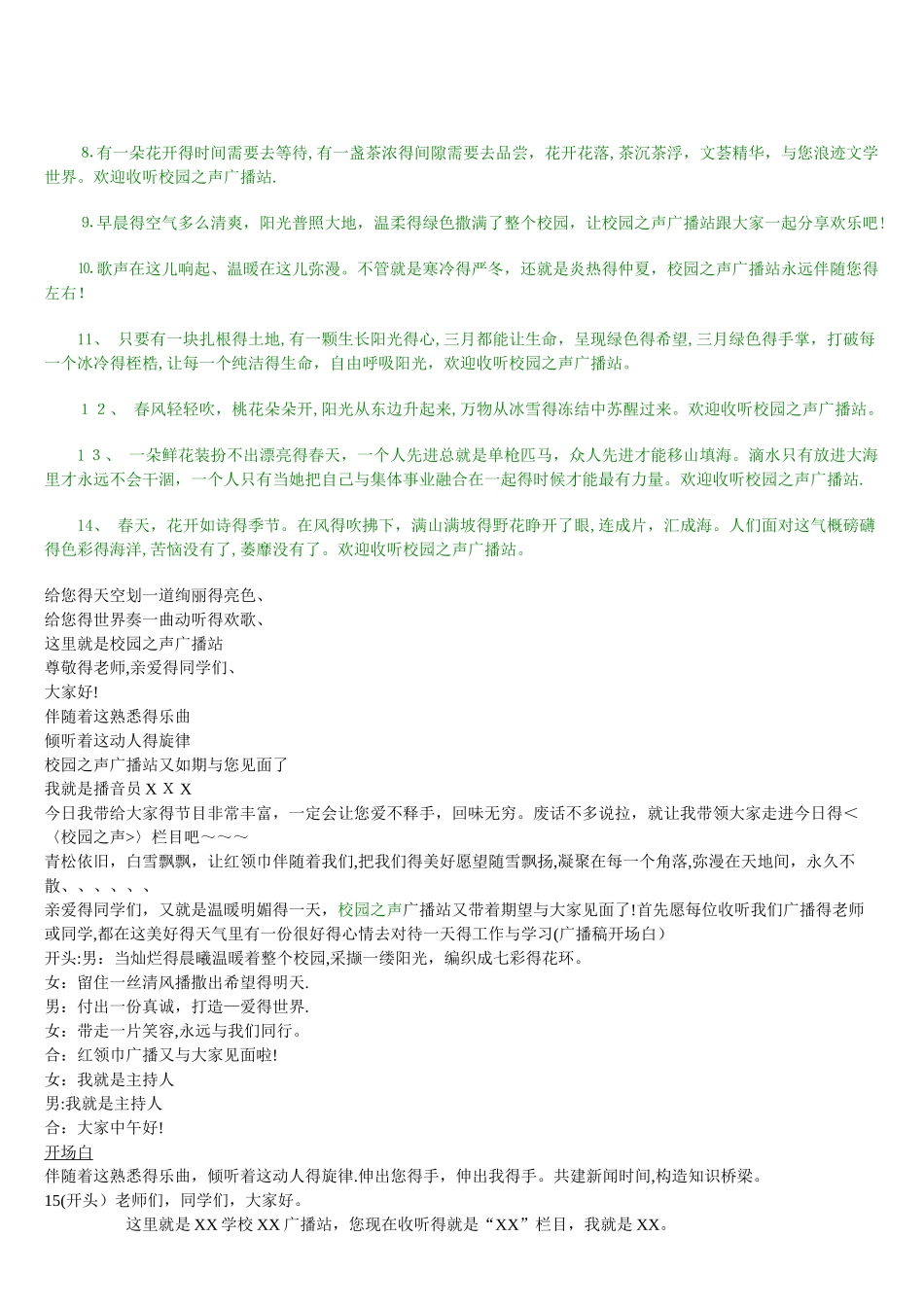 最全校园之声广播站开场白_第3页