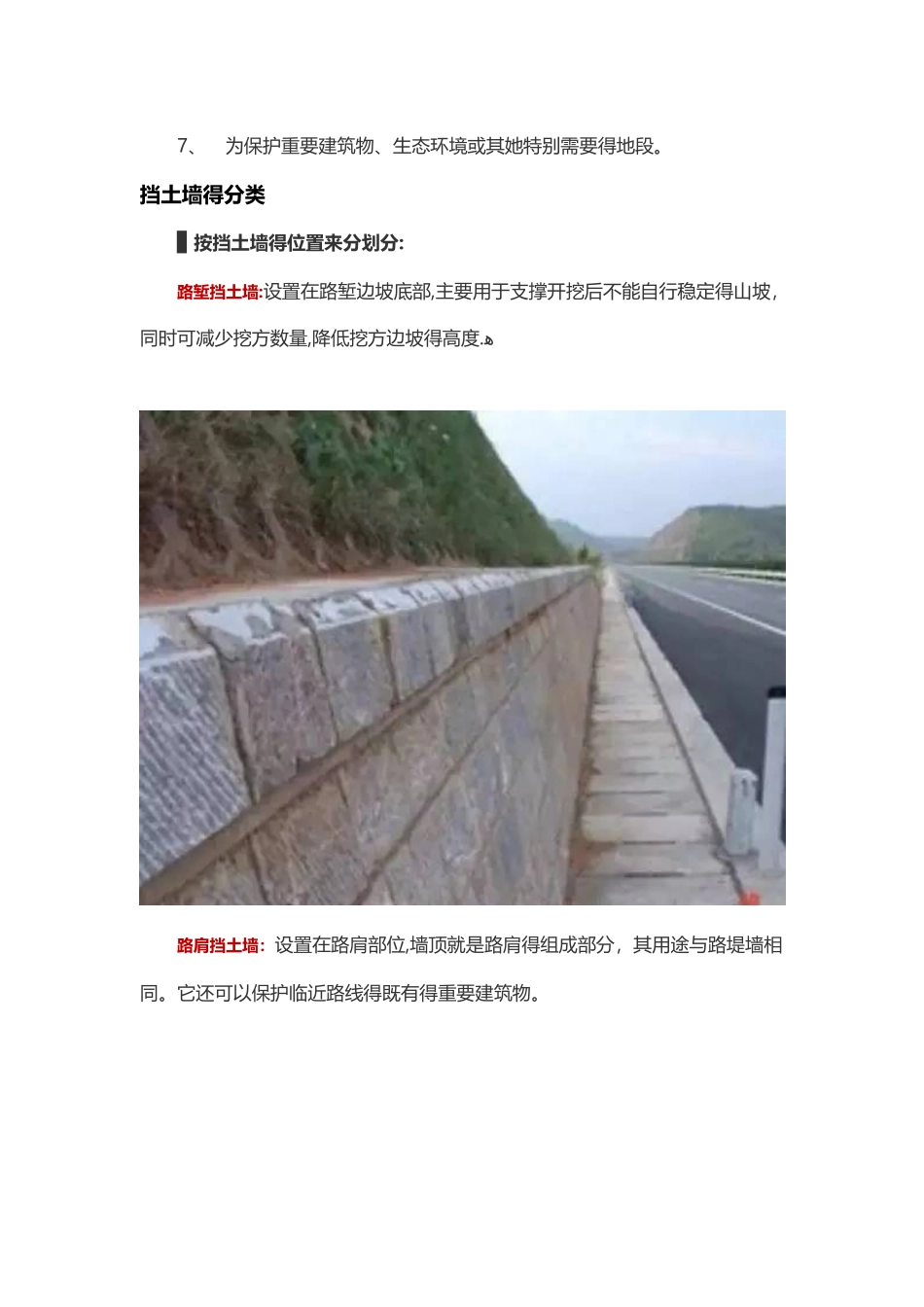 最全挡土墙讲解_第3页