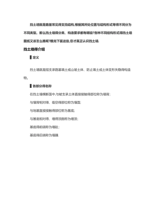 最全挡土墙讲解