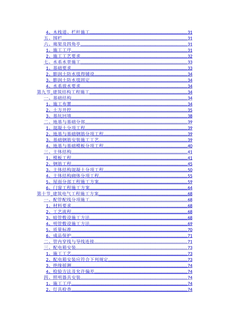 最全的森林公园建设项目施工组织设计内容_第3页